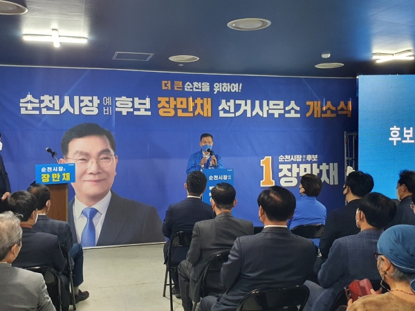 ▲10일 순천 메가박스 5층에서 열린 장만채 순천시장 예비후보 선거사무소 개소식에서 장 예비후보가 인삿말을 하고 있다.(사진제공=장만채 예비후보)