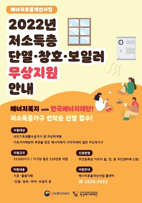 ▲한국에너지재단 ‘2022년 에너지효율개선사업’ 홍보물(사진제공=광산구)