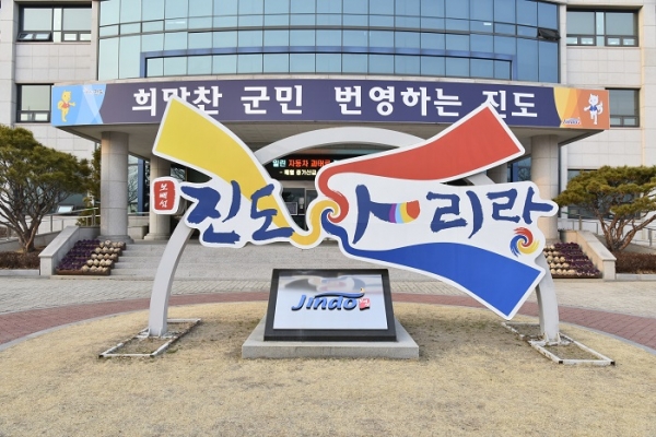 ▲진도군청 전경(사진제공=진도군)