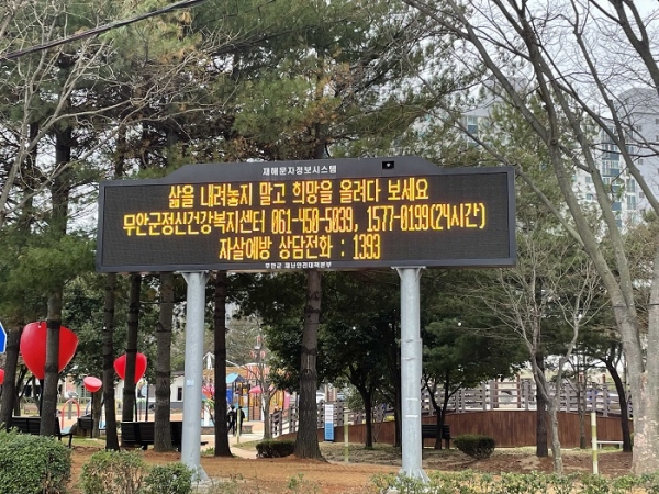 ▲무안군은 봄철 자살 고위험 시기를 맞아 자살예방과 고위험군에 대해 집중관리를 실시한다.(사진제공=무안군)