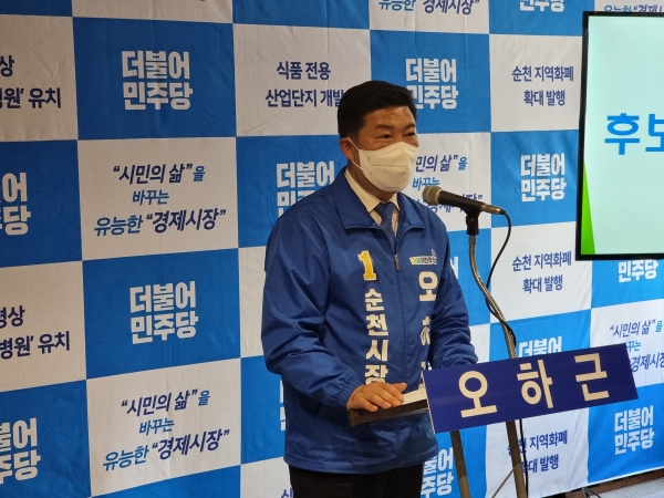 ▲오하근 순천시장 예비후보가 지난 10일 선거사무소 ‘대전환 캠프’ 개소식에서 인사말을 하고 있다(사진제공=오하근 예비후보)