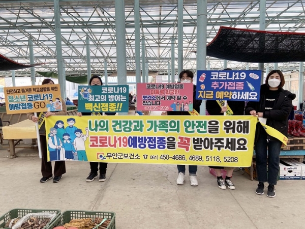 ▲무안군은 최근 코로나19 변이가 급속도로 확산됨에 따라 미접종자들을 대상으로 백신 예방접종을 독려하고 있다.(사진제공=무안군)