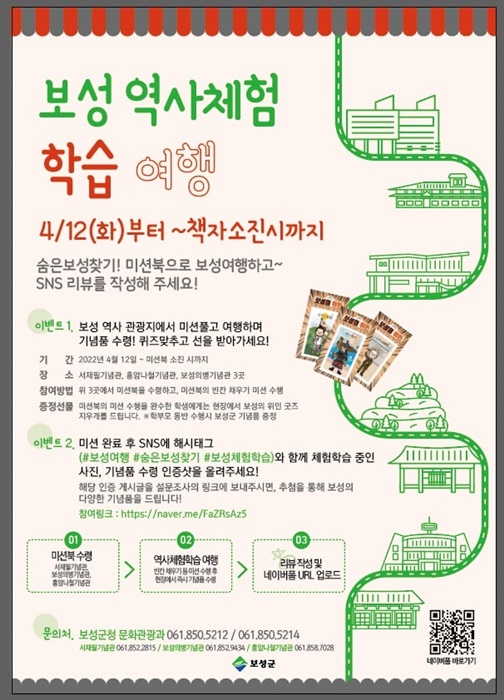 ▲보성 역사 체험 포스터(사진제공=보성군)