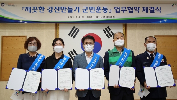 ▲지난해 8월 깨끗한 강진만들기 군민운동 업무협약 체결 모습(사진제공=강진군)