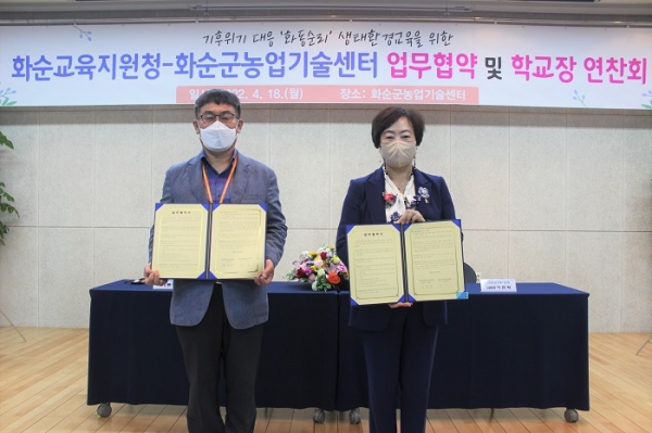 ▲지난 18일 화순군과 화순군교육지원청이 생태환경 교육을 위한 업무협약을 체결 후 기념촬영을 하고 있다.(사진왼쪽부터 류창수 화순군농업기술센터 소장과 이현희 화순교육지원청 교육장. 사진제공=화순군)