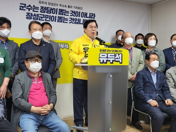 ▲유두석 군수는 19일 선거캠프사무소에서 200여명의 지지자들이 몰려든 가운데 무소속 출마 기자회견을 가졌다.(사진=김필수 기자)