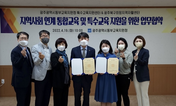 ▲광주동부교육지원청이 광주북구희망지역자활센터와 19일 ‘지역사회 연계 통합교육 및 특수교육 지원을 위한 업무협약식’을 개최했다.(사진제공=광주동부교육지원청)