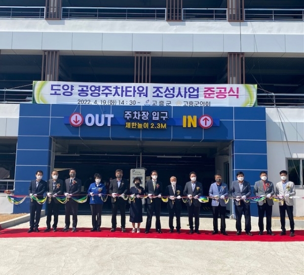 ▲고흥군은 지난 19일 ‘도양 공영주차타워 조성사업 준공 기념식’을 가졌다.(사진제공=고흥군)