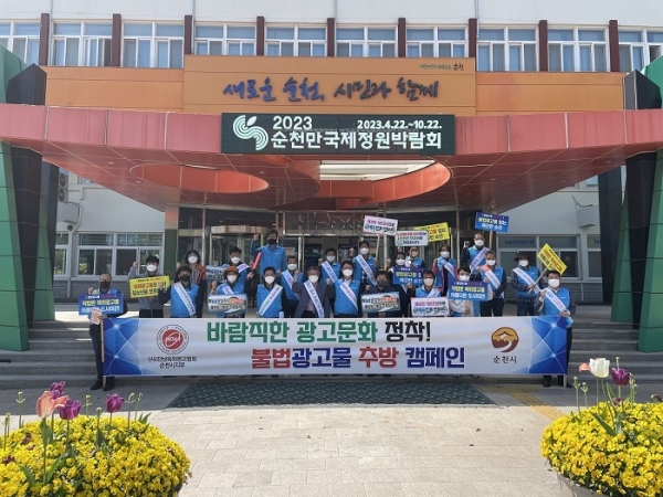 ▲순천시는 지난 20일 불법 옥외광고물 등의 추방을 위한 캠페인을 실시했다.(사진제공=순천시)