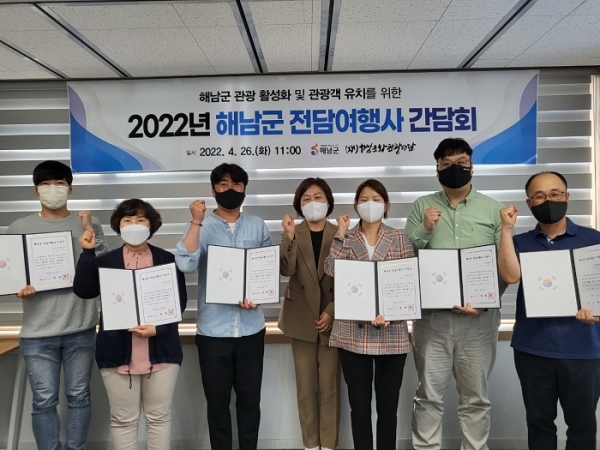 ▲해남군과 해남문화관광재단이 2022년 해남군 전담여행사를 선정, 본격 운영에 들어갔다.(사진제공=해남군)