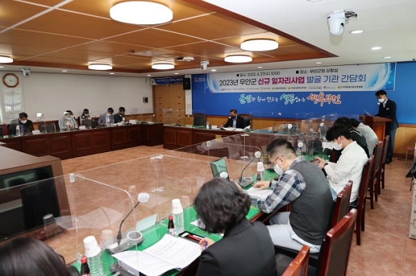 ▲무안군은 지난 27일 2023년 신규 일자리사업 발굴 간담회를 개최했다.(사진제공=무안군)