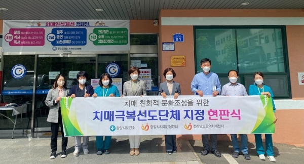 ▲광양시는 공립노인전문요양병원을 치매극복 선도단체로 지정하고 지난 28일 현판식을 가졌다.(사진제공=광양시)