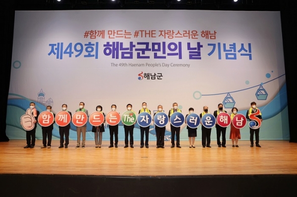 ▲ 제49회 해남군민의 날 행사가 29일 해남군 문화예술회관에서 개최됐다.(사진제공=해남군)