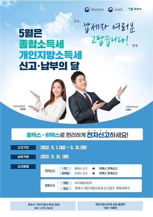 ▲목포시가 개인지방소득세 종합소득분 신고를 위한 신고 창구를 운영한다.(사진제공=목포시)