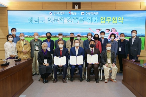 ▲해남군은 인문학 발전을 도모하고자 한국시인협회, 인송문학촌과 업무협약을 체결했다.(사진제공=해남군)