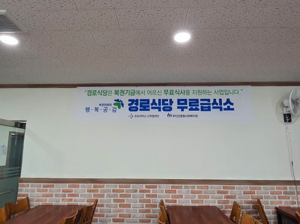 ▲일로읍 무안군종합사회복지관 내 경로식당(사진제공=무안군)