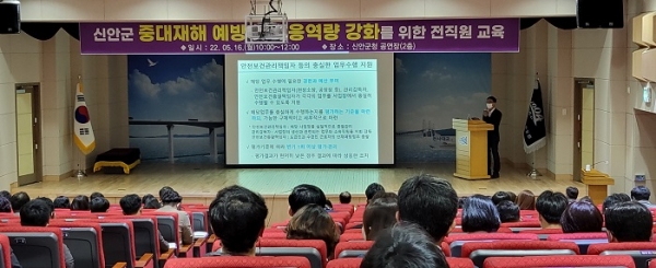 ▲신안군은 16일 전직원을 대상으로 중대재해 예방을 위한 직무교육을 실시했다.(사진제공=신안군)
