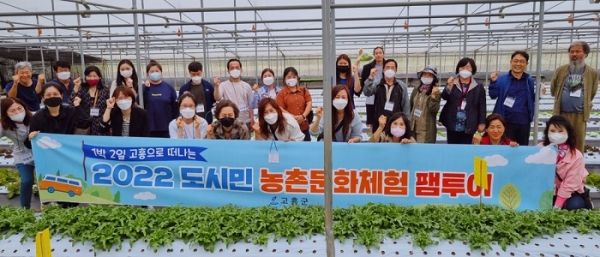 ▲고흥군은 1박 2일간 귀농귀촌 희망 도시민 20여명을 초청하여 ‘농촌문화체험 팸투어’를 인기리에 마쳤다.(사진제공=고흥군)