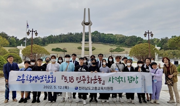 ▲전라남도교육청이 5·18 민주화운동 42주년을 맞아 전남지역 학생들의 민주·연대·공동체 정신을 기리는 추모가 이어지고 있다.(사진제공=전라남도교육청)