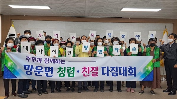 ▲ 무안군 망운면은 면사무소 전 직원과 사회단체가 함께하는 청렴 다짐 릴레이 결의대회를 개최했다.(사진제공=무안군)