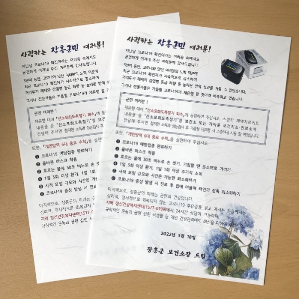 ▲산소포화도측정기 회수 서한문(사진제공=장흥군)