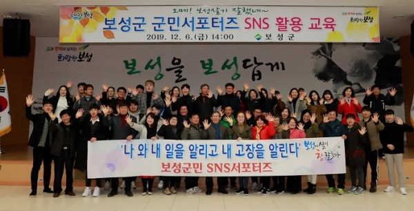 ▲2019년 제1기 보성군 군민서포터즈 sns활용교육(사진제공=보성군)