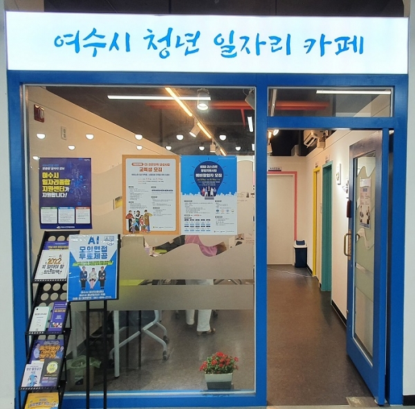 ▲여수시 청년지원센터 청년 일자리 카페(사진제공=여수시)