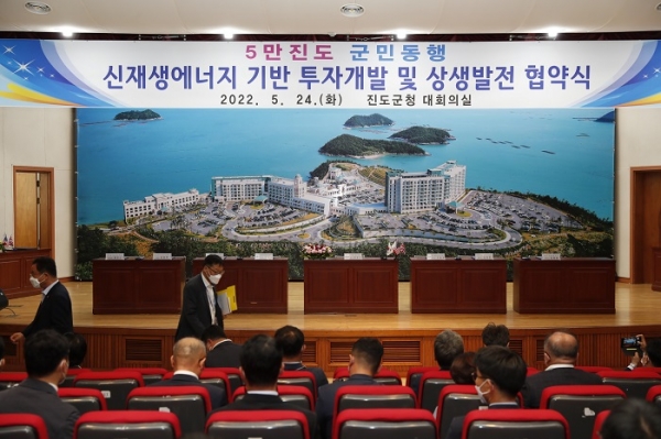 ▲진도군이 24일 ‘신·재생에너지 기반 투자개발 및 상생발전 협약식’을 개최했다.(사진제공=진도군)