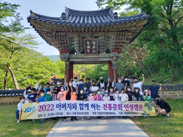 ▲전라남도교육청이 (사)전남지구청년회의소와 함께 가족 일상회복을 위한 ‘아빠와 함께하는 전통문화 인성 캠프’를 운영했다.(사진제공=전라남도교육청)