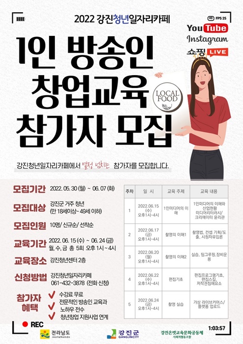 ▲청년일자리카페 전단지(사진제공=강진군)