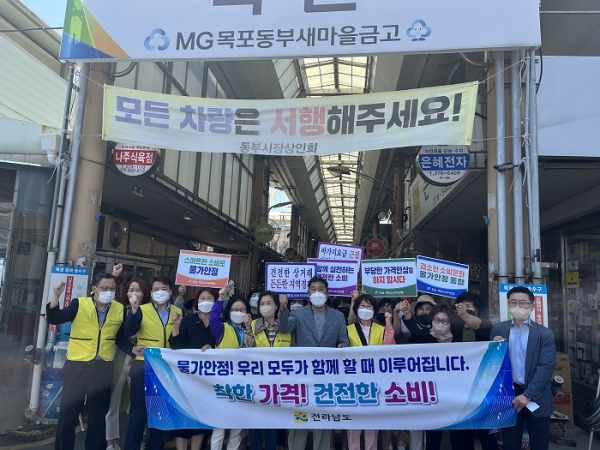 ▲전라남도는 27일 목포 동부시장에서 ‘착한 가격! 건전한 소비!’를 구호로 물가안정 캠페인을 벌였다.(사진제공=전라남도)