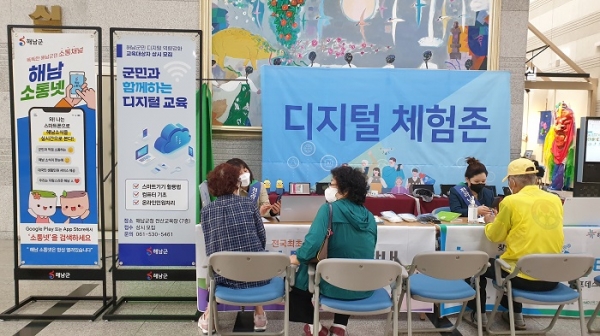 ▲디지털 체험존(사진제공=해남군)