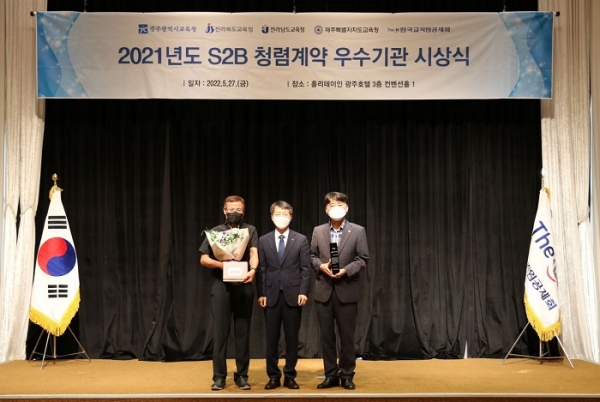 ▲광주동부교육지원청이 27일 ‘2021년 S2B 청렴계약 우수기관’으로 선정됐다.(사진제공=광주동부교육지원청)