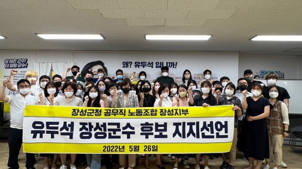 ▲장성군 공무직노조 노조원 50여 명은 26일 오후 유두석 선거사무실을 방문, 유두석 후보 공개 지지 성명서를 발표했다(사진제공=유두석 선거사무소)