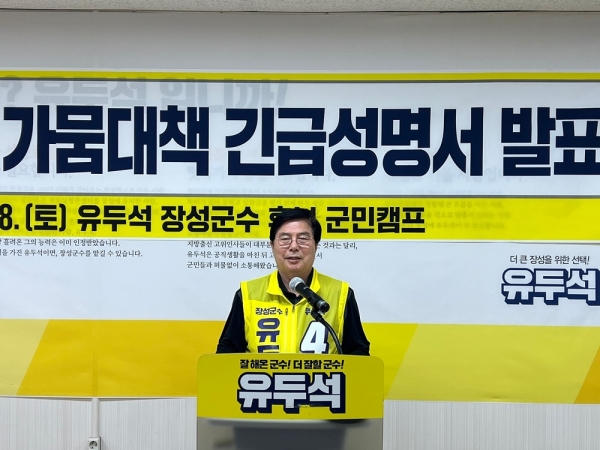 ▲유두석 장성군수 후보가 28일 군민캠프 선거사무소에서 가뭄대책 긴급 성명서를 발표하고 있다.(사진제공=유두석후보 군민캠프)