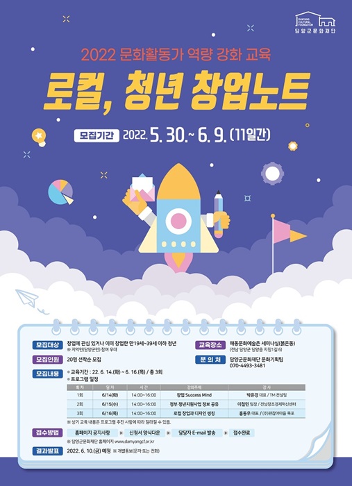 ▲로컬, 청년 창업 노트 포스터(사진제공=담양군)
