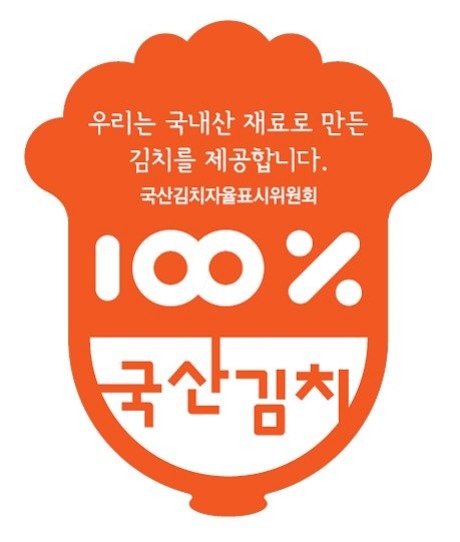 ▲국산김치 자율표시제 마크(사진제공=무안군)