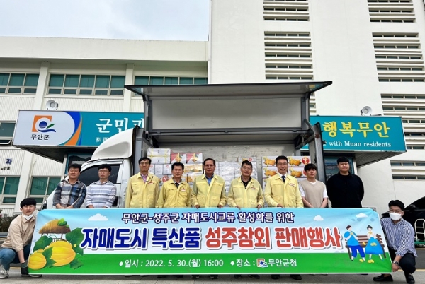 ▲무안군은 지난 30일 자매도시 교류활성화를 위해 군청 공무원을 대상으로 자매도시 성주군의 지역 특산물인 성주참외 판매 행사를 개최했다.(사진제공=무안군)