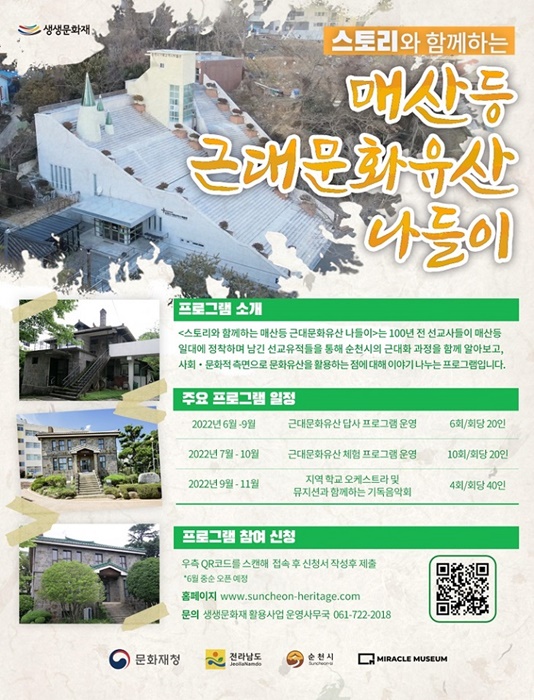 순천시는 오는 11월까지 2022년 문화재 활용사업을 추진한다.(사진제공=순천시)