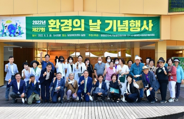 담양군은 3일 담양에코센터에서 제27회 환경의 날 기념행사를 개최했다.(사진제공=담양군)