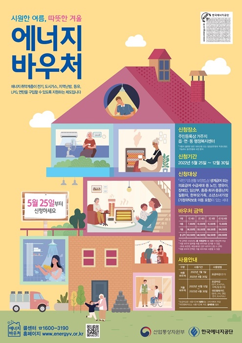 에너지바우처 전단지(사진제공=보성군)