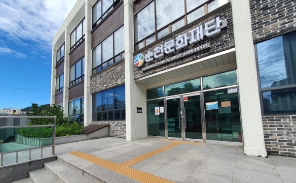 순천문화재단 전경(사진제공=순천시)