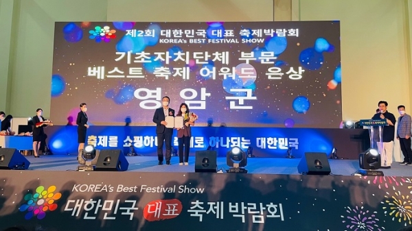 영암군은 ‘2022 제2회 대한민국 대표 축제 박람회’에 참가하여 대한민국 베스트 축제 어워드 기초자치단체 부문 ‘은상’을 수상했다.(사진제공=영암군)