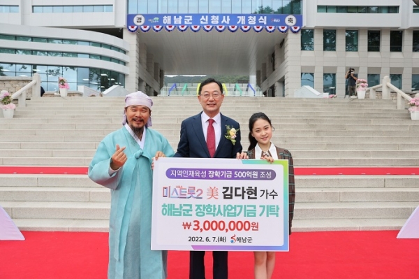 ▲트로트가수 김다현이 해남군장학사업기금 300만원을 기탁했다.(사진제공=해남군)