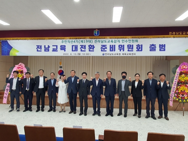 ▲주민직선 4기 전라남도교육감직 인수위원회가 13일 오전 10시 전라남도교육청 체육교육센터에서 출범식을 갖고 김대중 당선인과 인수위원들이 기념촬영 했다.(사진=김필수 기자)