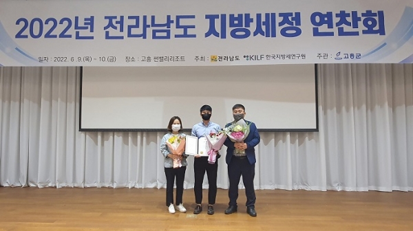 영광군은 지난 10일 ‘2022년도 전라남도 지방세정 연찬회’에서 세외수입분야 우수상을 수상하는 영예를 안았다.(사진제공=영광군)