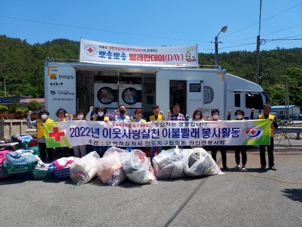 진도군 의신면 적십자봉사회가 이불 빨래 봉사를 실시했다.(사진제공=진도군)