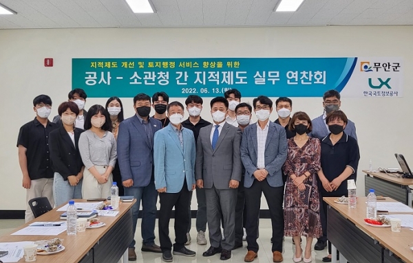 ▲무안군은 지난 13일 한국국토정보공사 무안지사와 지적업무 담당공무원 간 지적업무 연찬회를 개최했다.(사진제공=무안군)