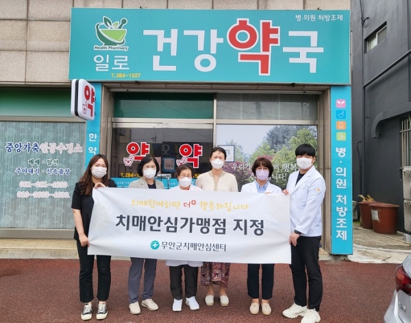 무안군은 최근 치매 극복에 앞장설 치매안심가맹점으로 일로읍 일로건강약국을 신규 지정했다.(사진제공=무안군)