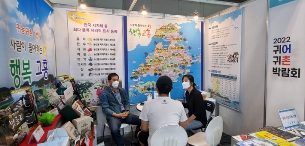 고흥군은 서울 aT센터에서 열리는 2022 귀어귀촌박람회에 참가했다.(사진제공=고흥군)